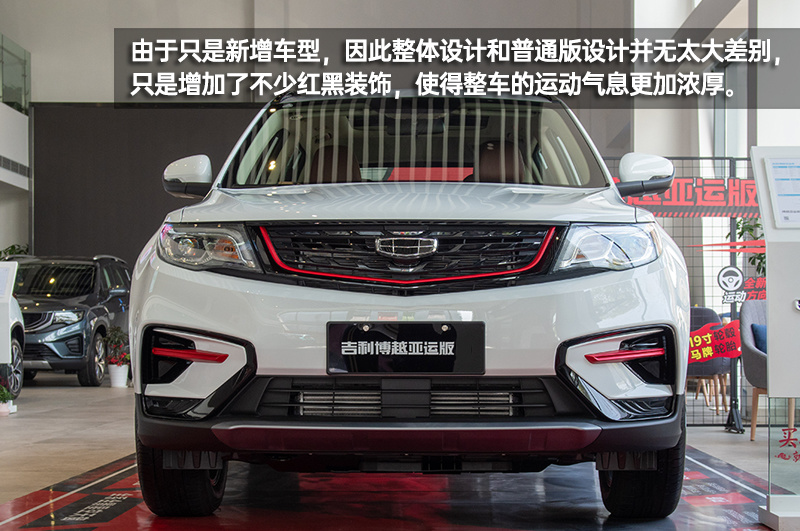 10万元的精致SUV 吉利博越亚运版到店实拍
