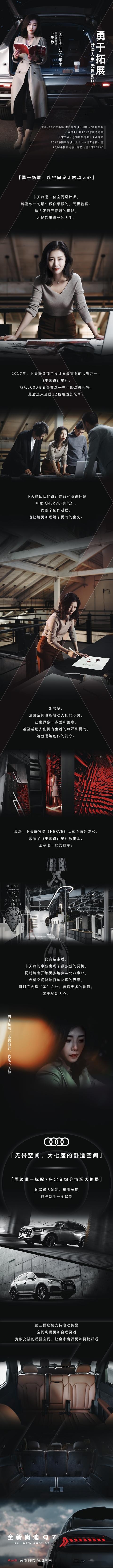 空间设计师、全新奥迪Q7车主卜天静以空间拓展触动人心