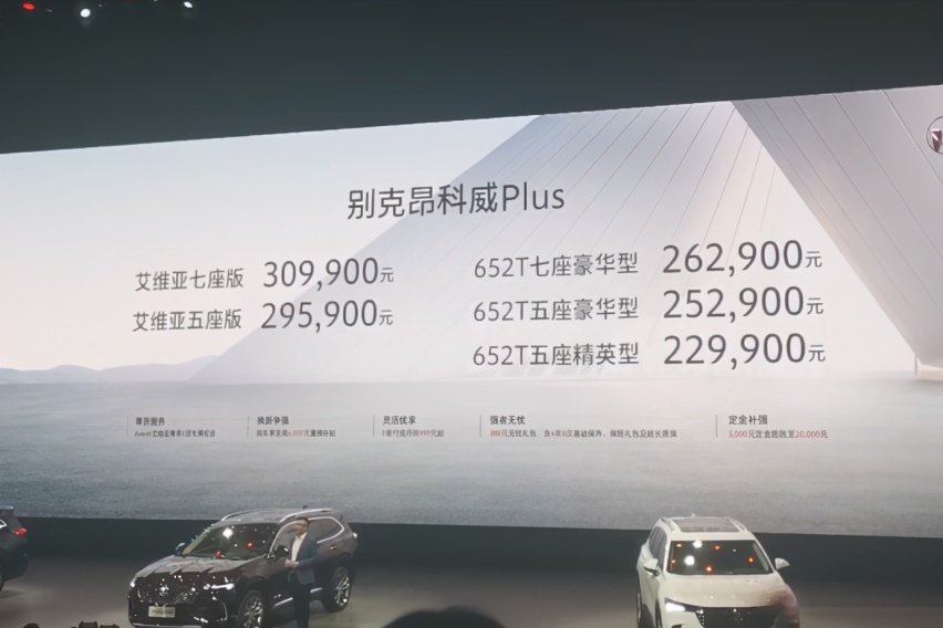 实拍别克昂科威PLUS，空间、科技皆升级，售价22.99万元起