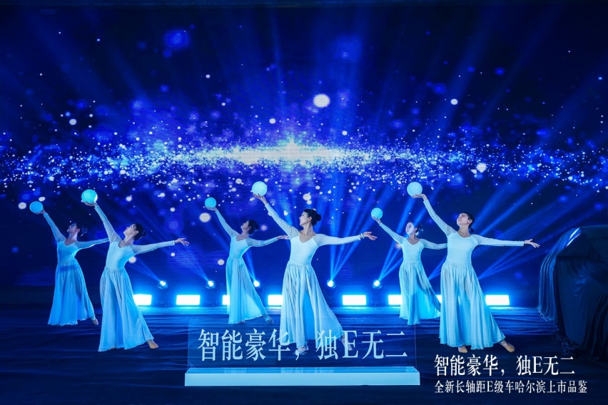 智能豪华，独E无二，全新梅赛德斯-奔驰长轴距E级车迎来哈尔滨正式上市
