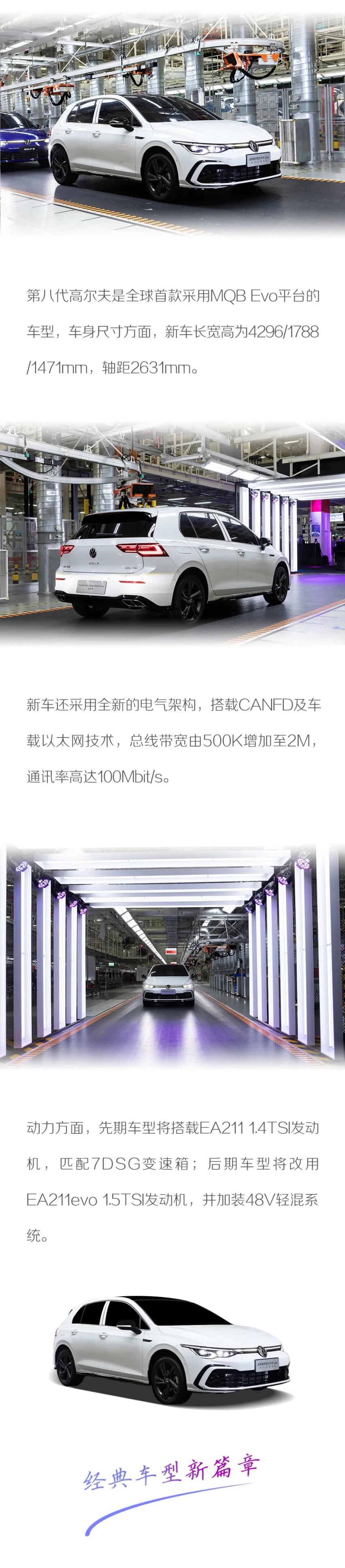 汽车品评| 第八代高尔夫佛山工厂下线 数字化时代全面到来