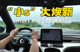 试驾“小s”堪称小型SUV里面的S级