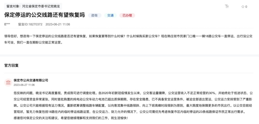 保定公交停运风波背后：一百多万的车不到6年就退役了