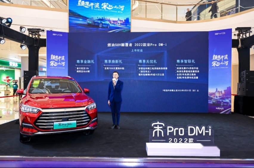 宋Pro DM-i迎来重庆区域上市，它不火你打我耳S