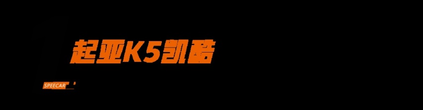 9月又一大批新车上市,这5款最值一看
