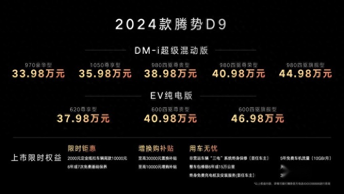 最懂用户的宜商宜家全能MPV!2024款腾势D9正式上市
