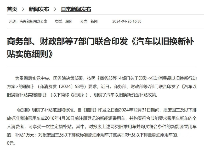 又一汽车重磅新规 “以旧换新”实施细则发布 最高补1万元