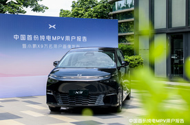 中国首份纯电MPV用户报告发布——小鹏X9领军家用MPV市场