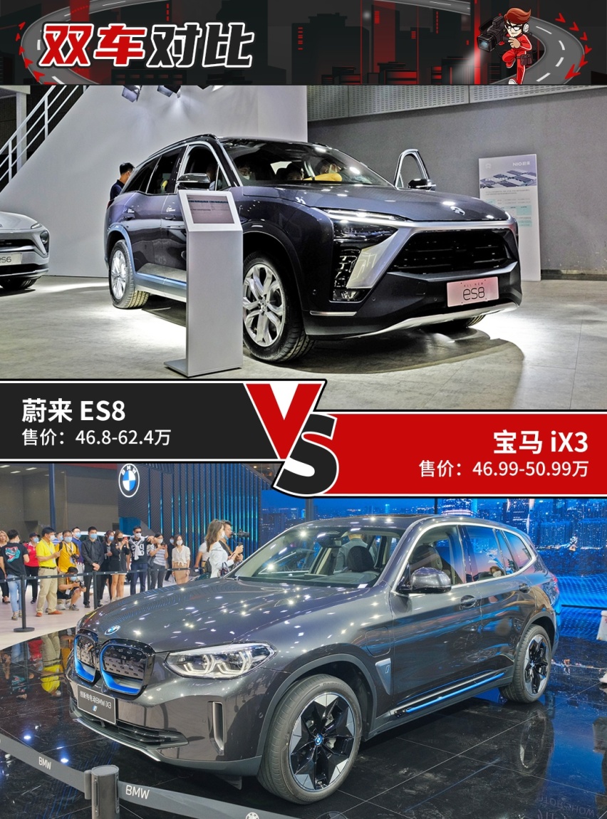 宝马iX3对比蔚来ES8，谁说国产车不如人？