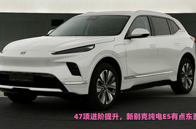 47项进阶提升，新别克纯电E5有点东西