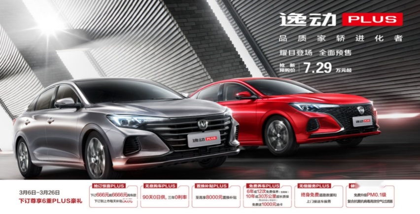 国内首款量产健康车——逸动PLUS将于3月27日云端上市