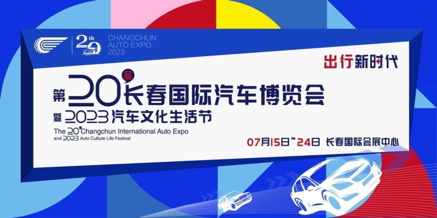 又来2000000元汽车补贴，可叠加！买车就到长春汽博会