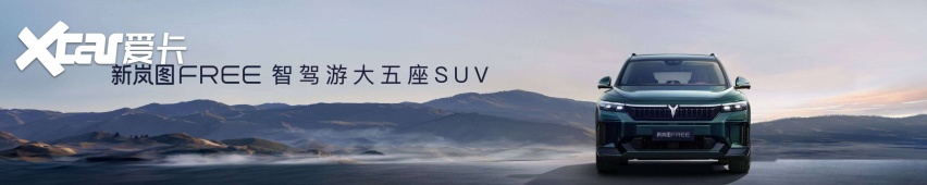 标配四驱系统和空气悬挂，新岚图FREE正式上市，售价26.69万元