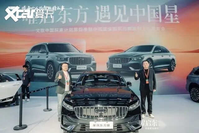 吉利中国星东方曜双车沈阳车展上市，敦煌美学与智能科技重构燃油车价值