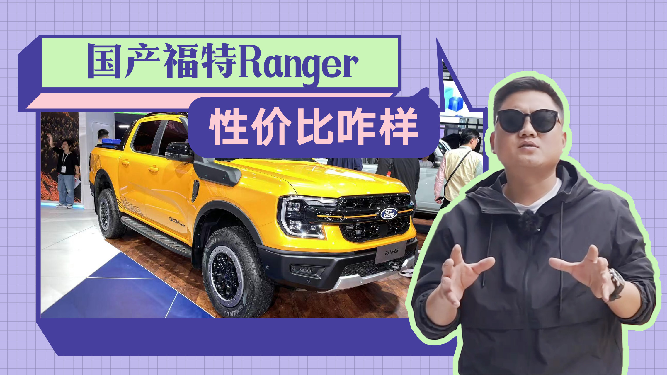 说好的碾压国产皮卡呢？不到15万起，国产福特Ranger为啥销量一般