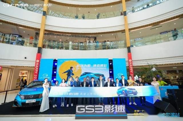 8.58万起 国民高性能SUV全新一代传祺GS3·影速哈尔滨上市