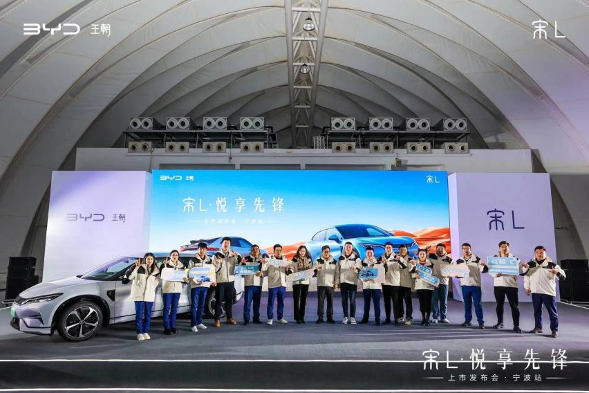 纯电猎动，悦享先锋 比亚迪宋L正式登陆宁波市场