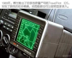 世界上最早的车载语音导航是什么样？