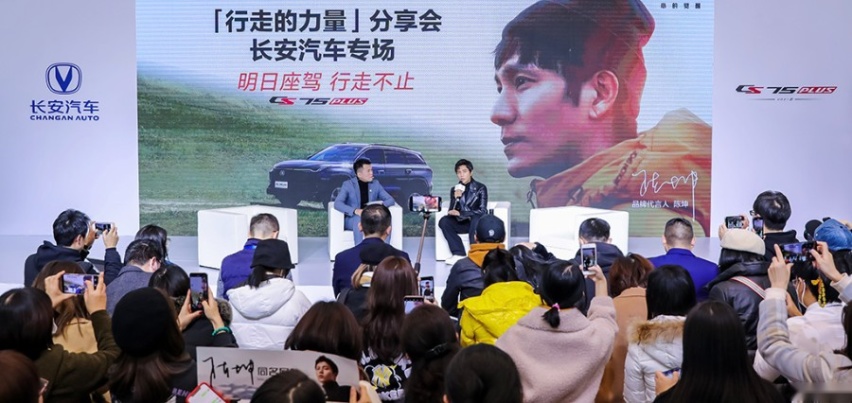 长安汽车分享会，陈坤表示长安CS75PLUS是我真正会开的车