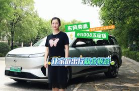 东风奕派eπ008五座版：家庭出行的全能之选