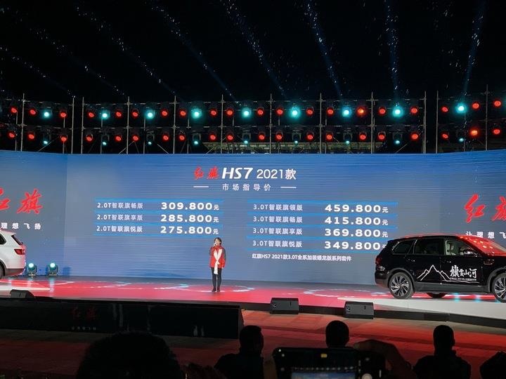 新增2.0T版，27.58万起，2021款红旗HS7上市