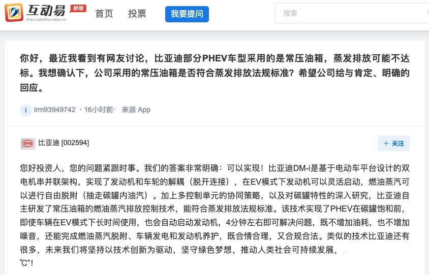 比亚迪最新发声：用常压油箱也能符合排放标准