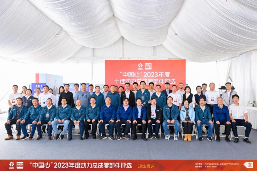 动力转型加速零部件重构 ——记“中国心”2023年度动力总成零部件评选