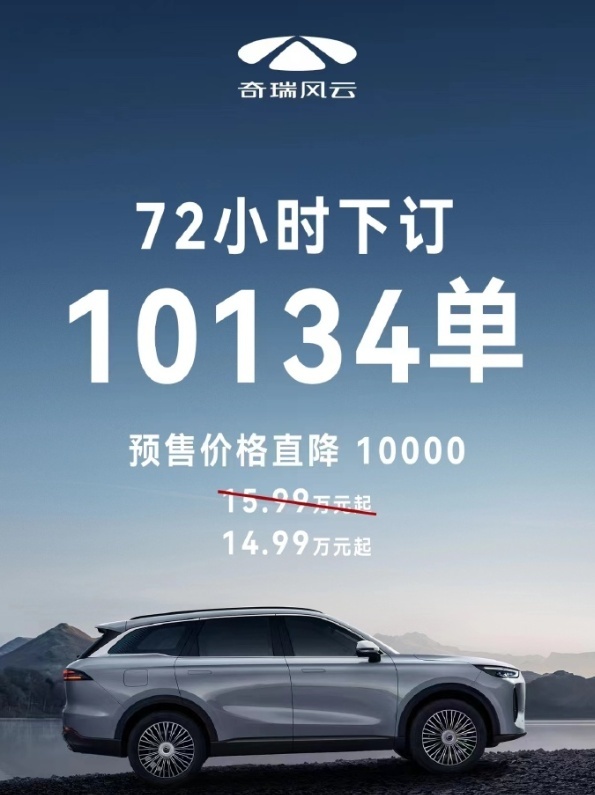 拼多多式买车新潮流：奇瑞风云T9预售价将直降2万，值得一看！