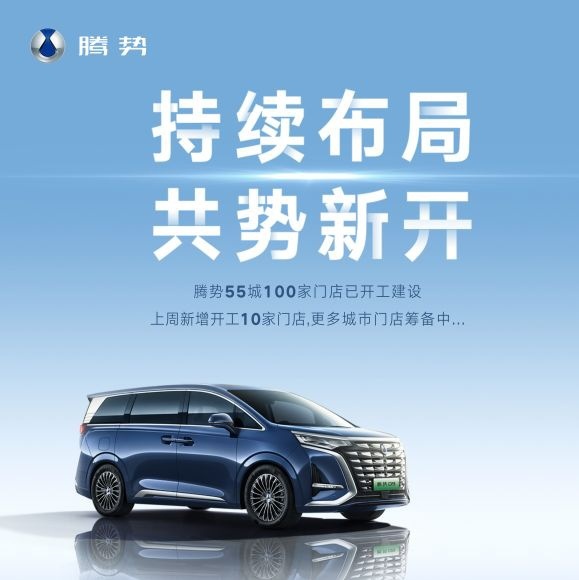 未上市先火爆，加码渠道建设，腾势D9即将7月开启大定！
