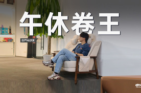 办公室为一张沙发“内卷”？日产N6百万级大沙发，才是零压躺平的终极神器