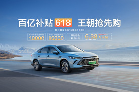 比亚迪22款智驾车型限时直降！最高补贴5.3万元