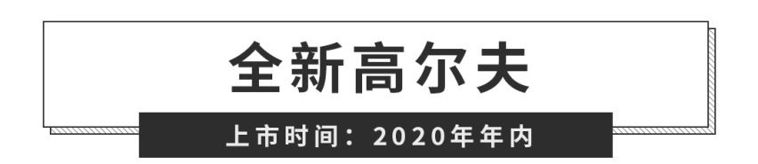 年销量400万辆的大众，今年这些新车又要来掏空你的钱包！