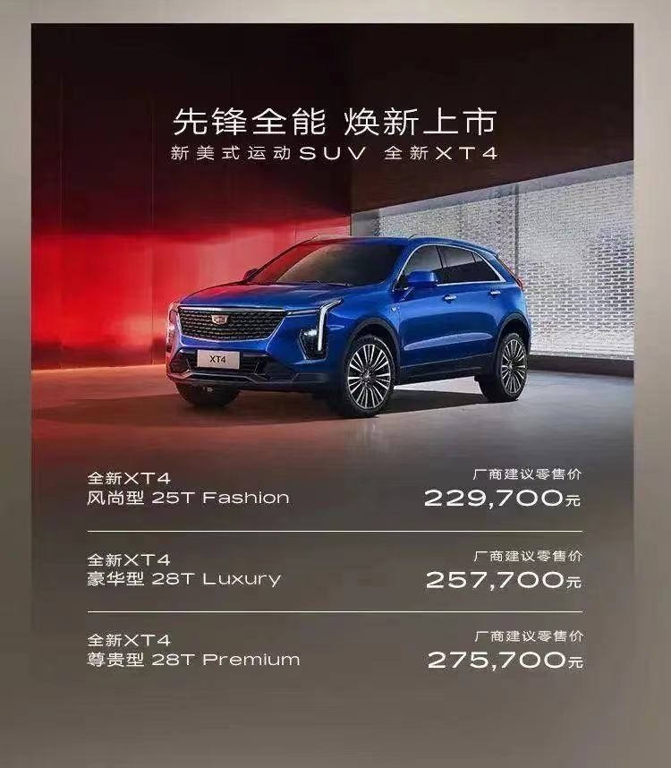 “浴皇大帝”动真格了？凯迪拉克三车齐上市，售价低至21.97万元