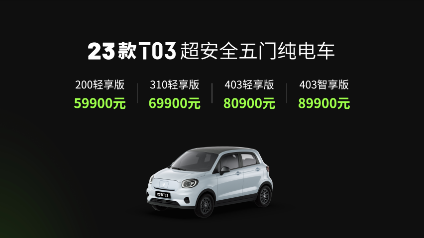 5.99万起售的人气小车，23款零跑T03值得选吗？