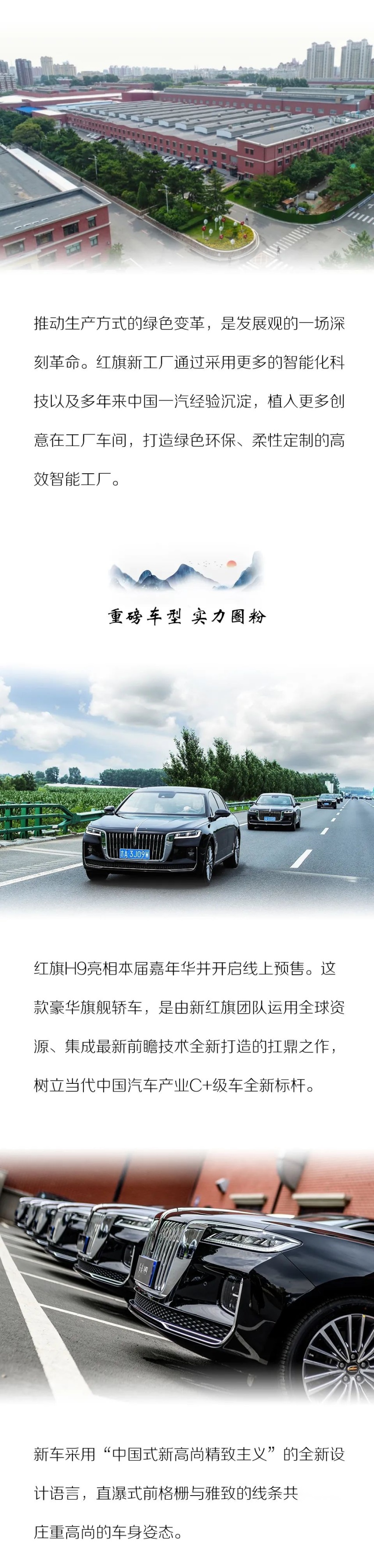 汽车品评 | 红旗品牌再绘蓝图 推动绿色生产方式变革