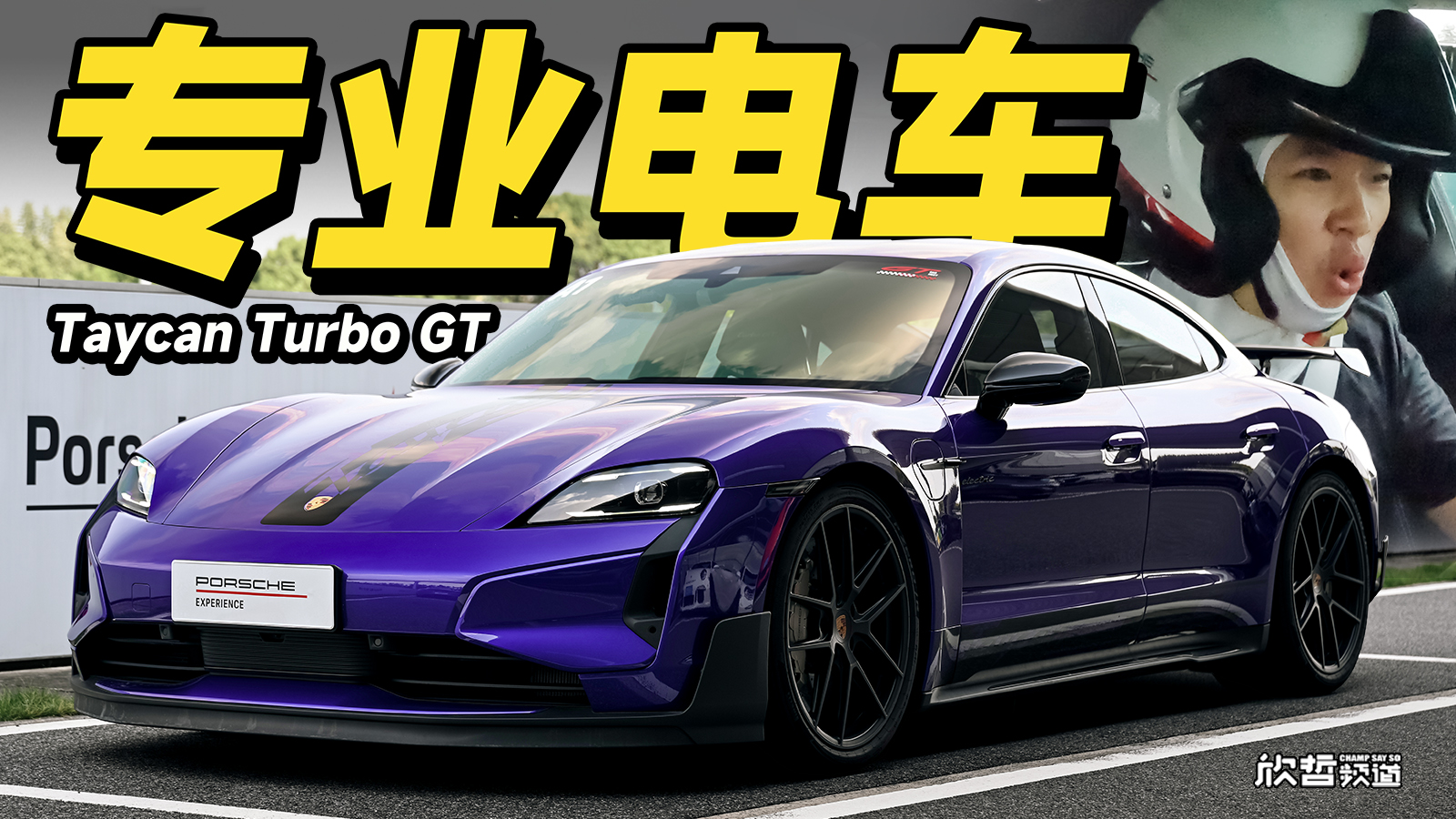 u܇حr(qing)܇_᣿Taycan Turbo GT