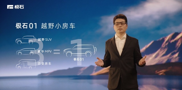 创始人首次登场，一车多用，极石01带你去看最美的风景