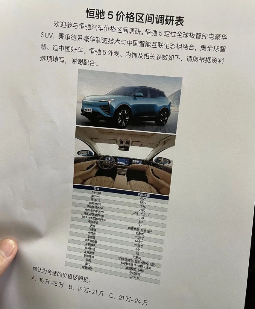 恒大立FLAG：一定要把恒驰5量产了、五菱佳辰内饰曝光
