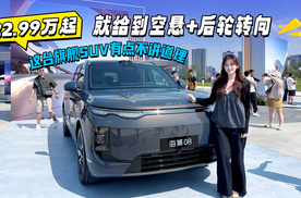 22.99万起就给到空悬+后轮转向！海狮08这个价格有没有惊喜？