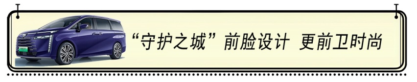 传祺E8最“家”用MPV：可油可电 智能交互 安全舒适 百变空间