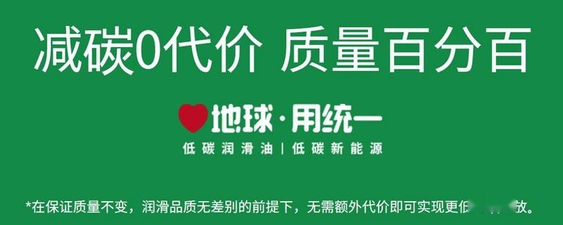 高效清洁，统一钛合能机油从根本上保护您的引擎