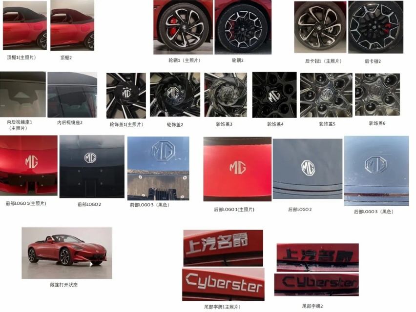 两门纯电敞篷跑车，名爵Cyberster量产版申报曝光，提供三种动力