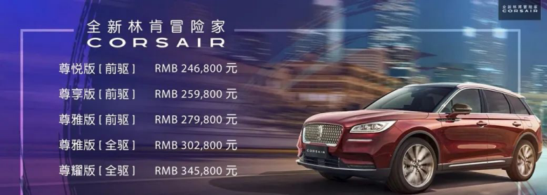 2.0T+8AT，起售价不到25万，林肯冒险家到底香不香？