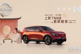 东风日产NX8×《上新了故宫》｜“喜柿橙意”限定色正式上市