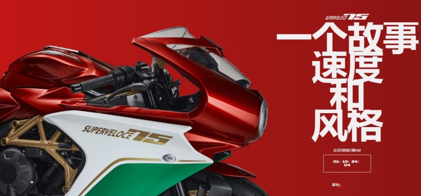 MV Agusta发布75周年限量版车型 售价2.5万欧元
