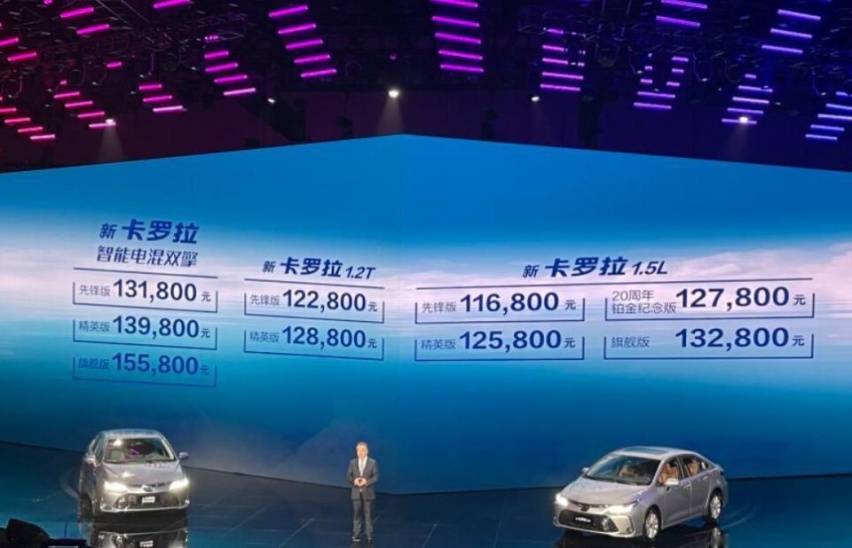 提供燃油/混动版，一汽丰田新款卡罗拉售11.68万元起