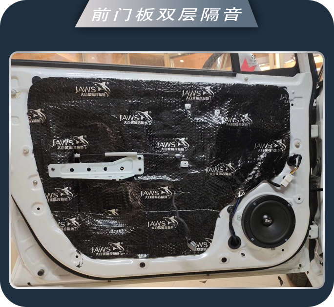 拜拜噪音 西安志远北汽绅宝汽车隔音改装大白鲨