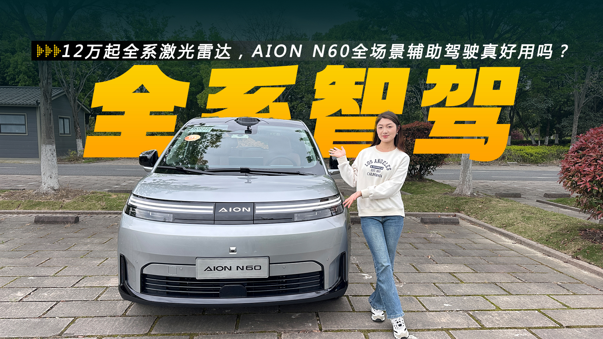 12����ȫϵ�����״AION N60ȫ����������ʻ�������