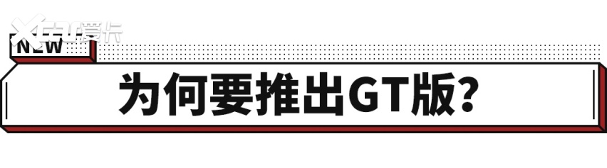 荣威i5 GT版！好看几倍 或搭1.5T新动力售价不超10万？