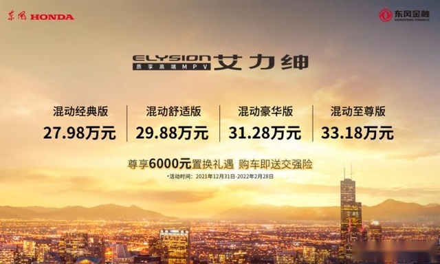 时代 值得款待——东风本田全新艾力绅哈尔滨区域上市发布会